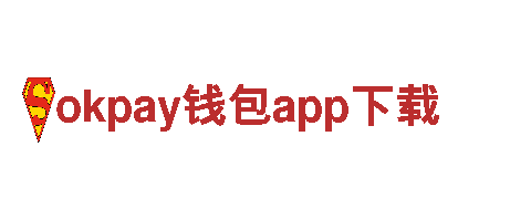 全新okpay钱包app下载电动车，驾享未来出行新体验